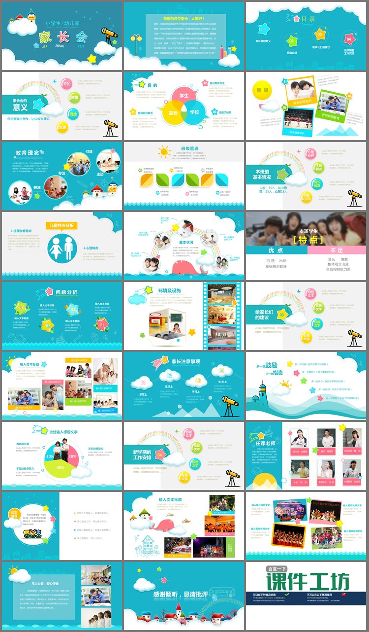 PPT模板-可爱卡通风格的幼儿园小学家长会PPT模板