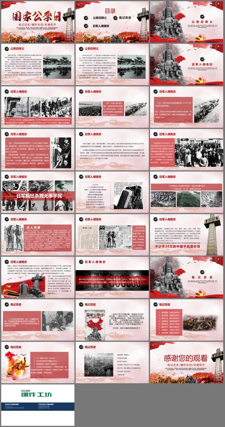PPT模板-铭记历史缅怀先烈珍爱和平国家公祭日PPT模板
