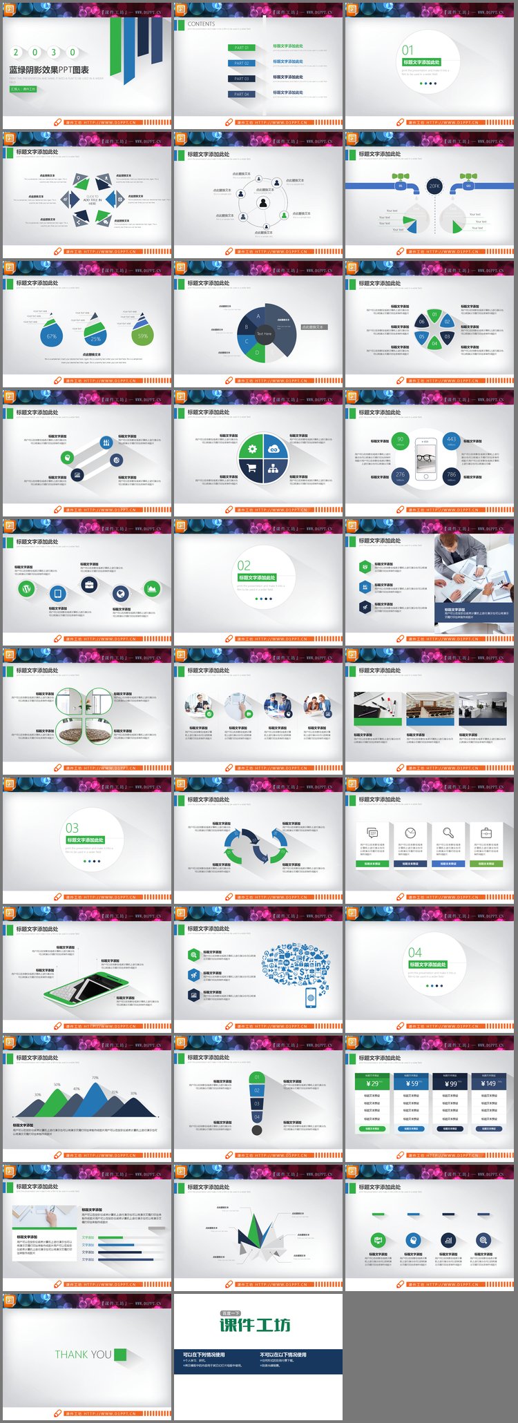 PPT模板-31张蓝绿配色阴影效果的PPT图表大全