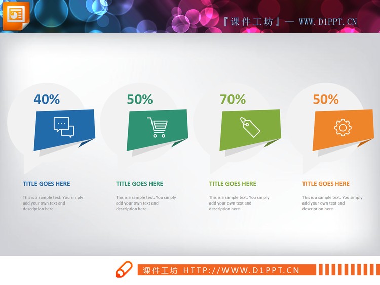 40页彩色扁平化并列关系PPT图表