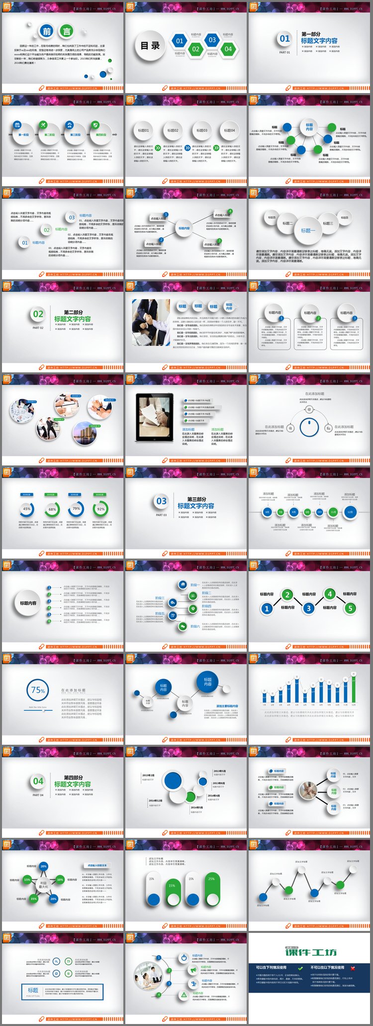 PPT模板-蓝绿微立体动态年中工作总结PPT图表大全