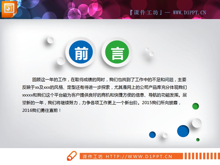 蓝绿微立体动态年中工作总结PPT图表大全