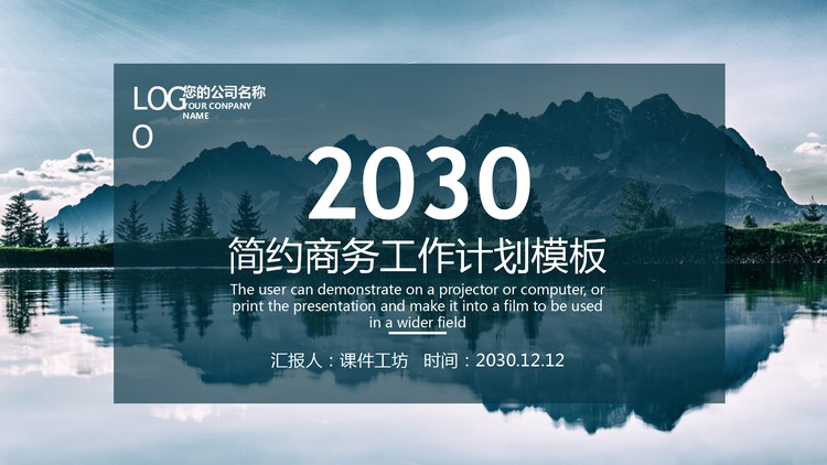 山水自然风景背景的通用商务PPT模板