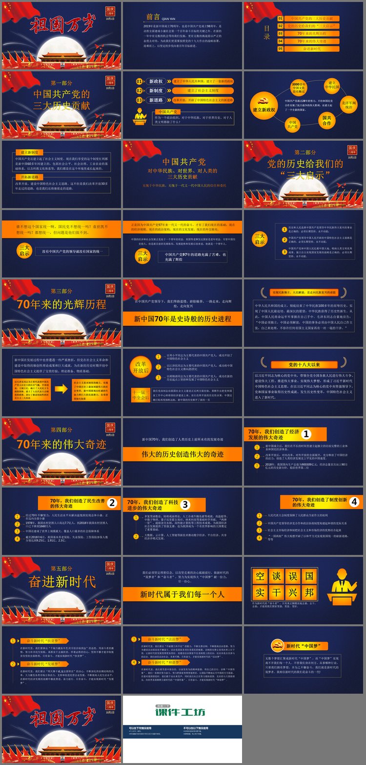 PPT模板-蓝色大气《祖国万岁》十一国庆节PPT模板