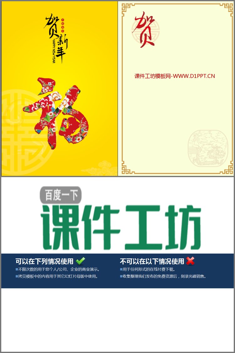 PPT模板-贺新年福字背景的春节PPT贺卡下载