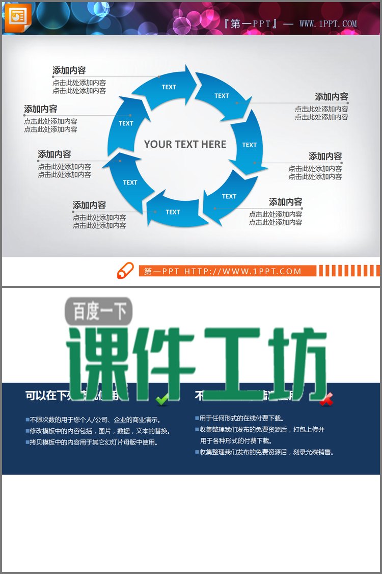 PPT模板-蓝色7箭头循环关系PPT图表