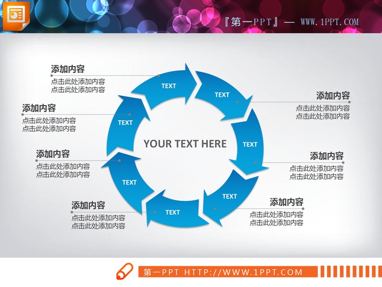 蓝色7箭头循环关系PPT图表