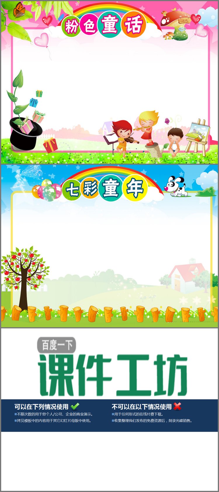 PPT模板-粉色童年卡通边框PPT背景图片