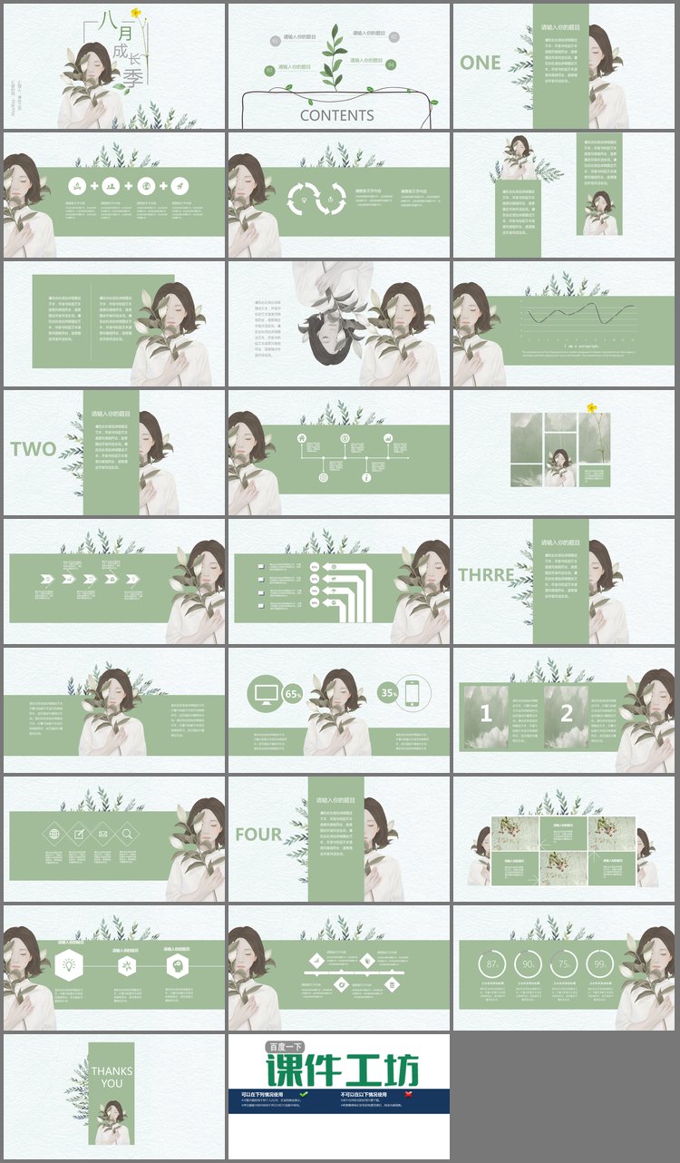 PPT模板-绿色小清新女孩插画PPT模板