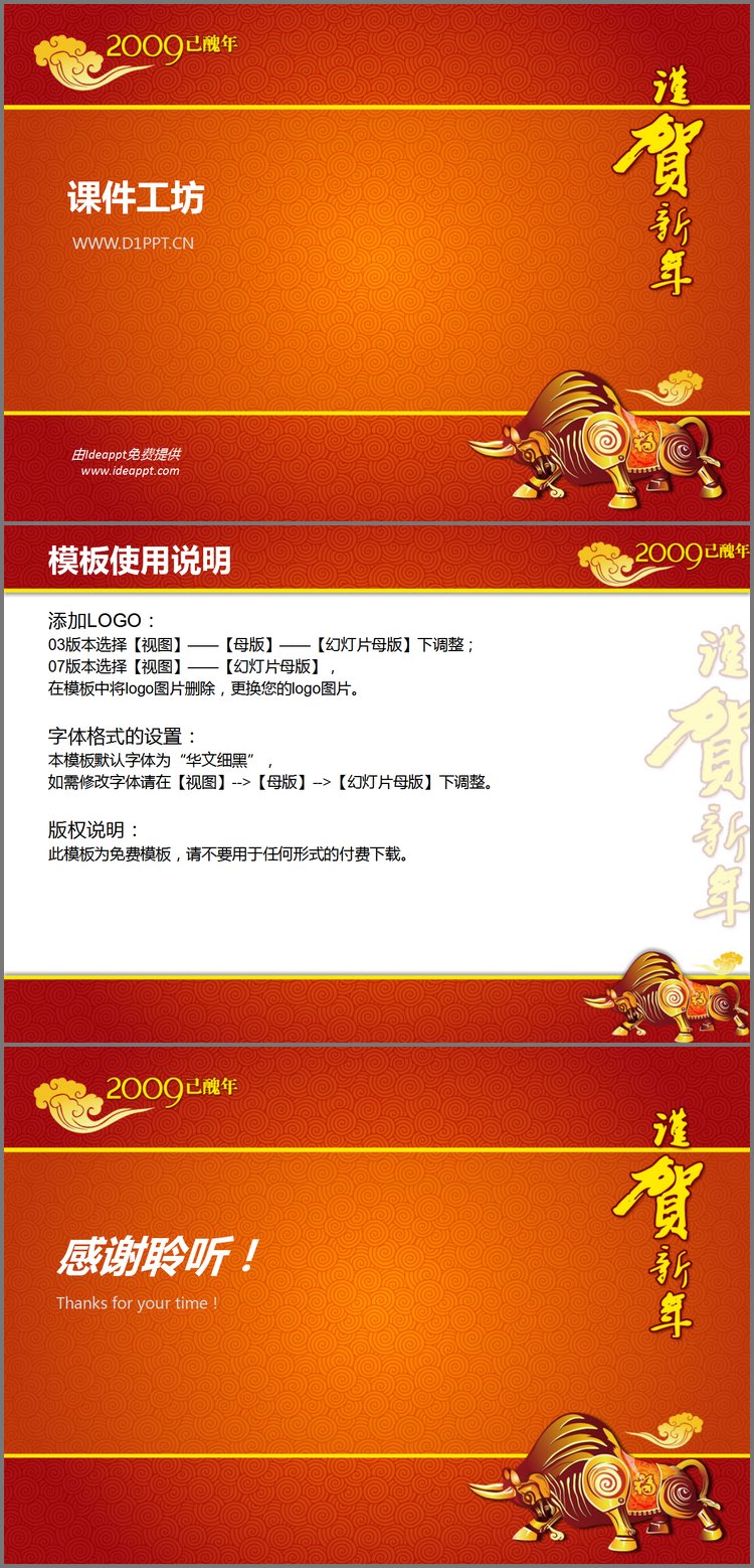 PPT模板-祥云背景牛年春节PPT模板下载