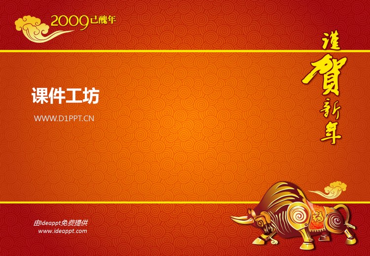 祥云背景牛年春节PPT模板下载