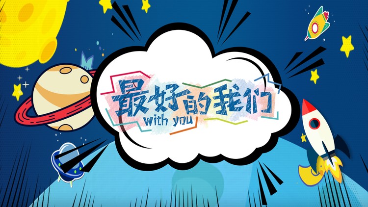 卡通太空主题的儿童成长相册PPT模板