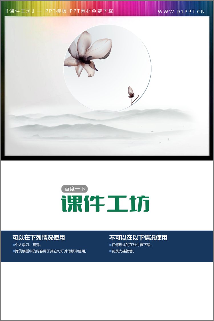 PPT模板-水墨群山花朵PPT素材