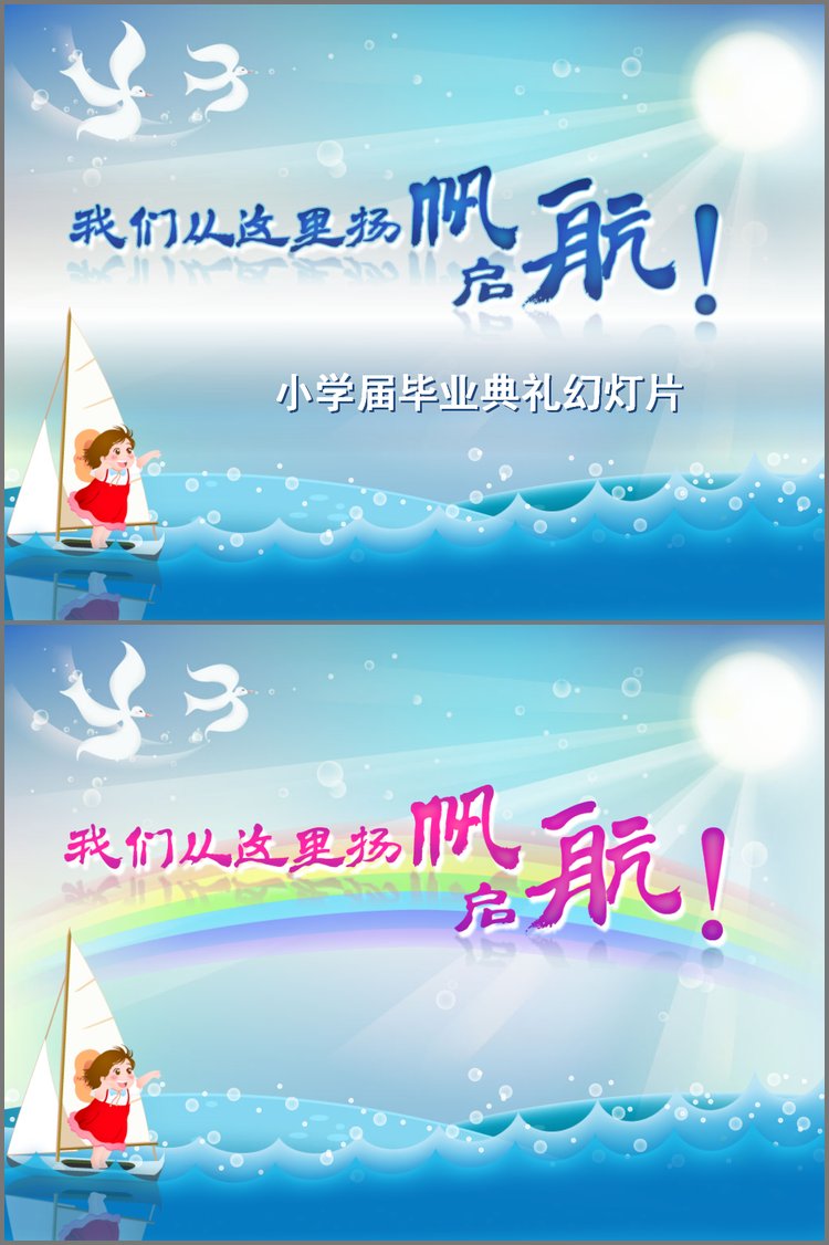 PPT模板-卡通风格的小学毕业PPT模板下载