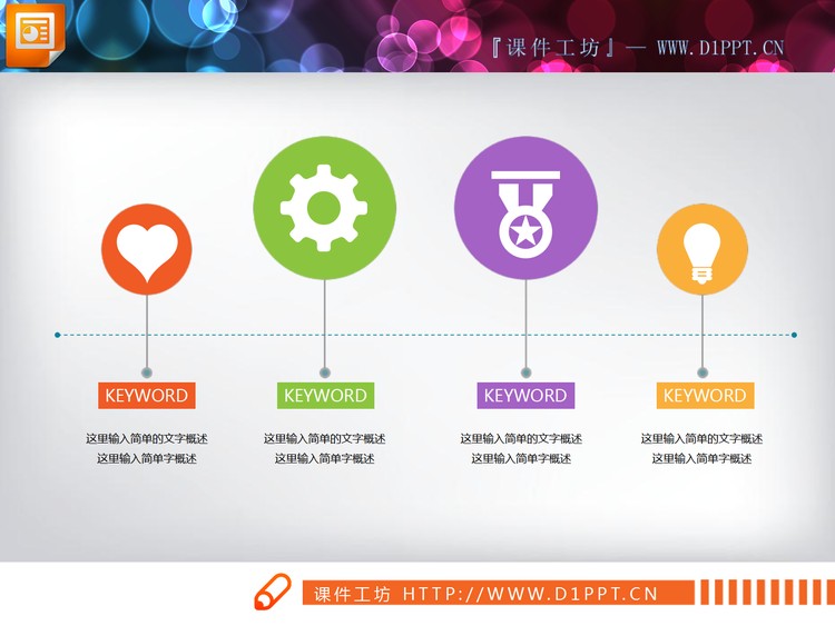 4张彩色并列关系PPT图表免费下载