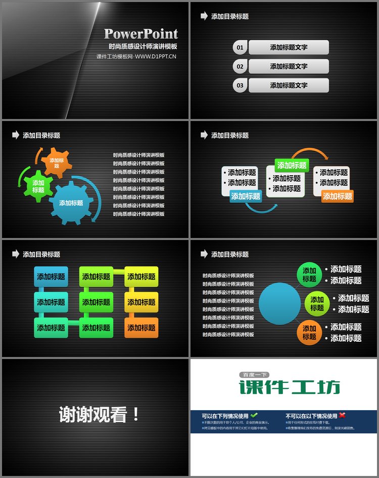 PPT模板-黑色玻璃质感的艺术设计PowerPoint模板