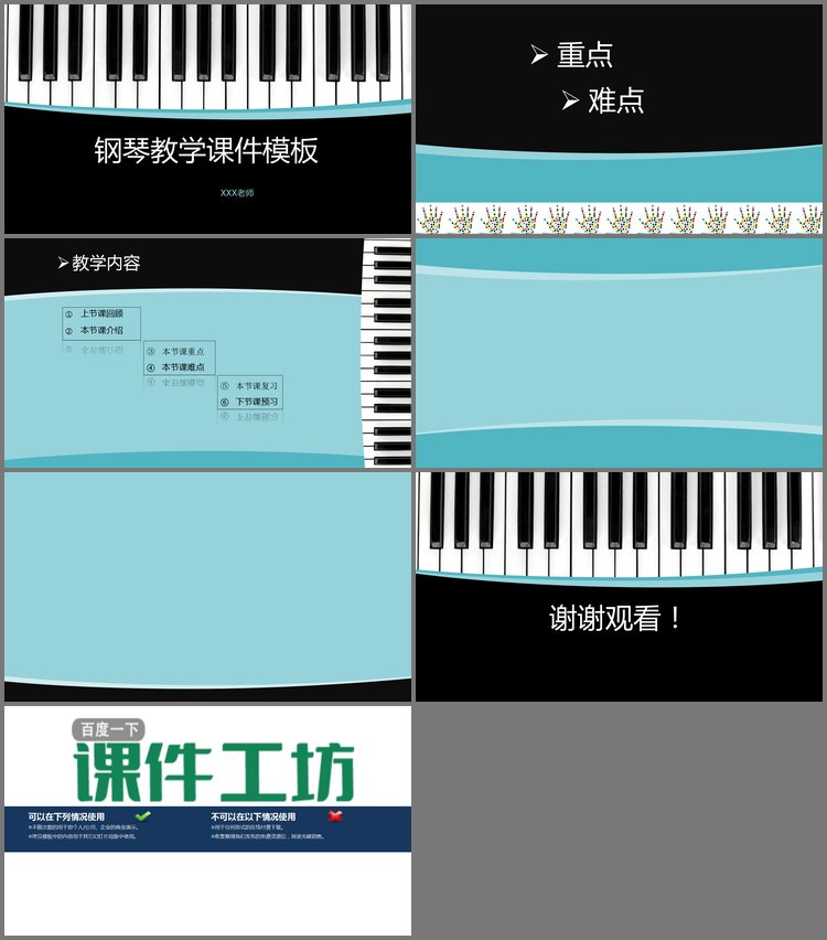 PPT模板-黑白钢琴按键背景的音乐教学PPT课件模板