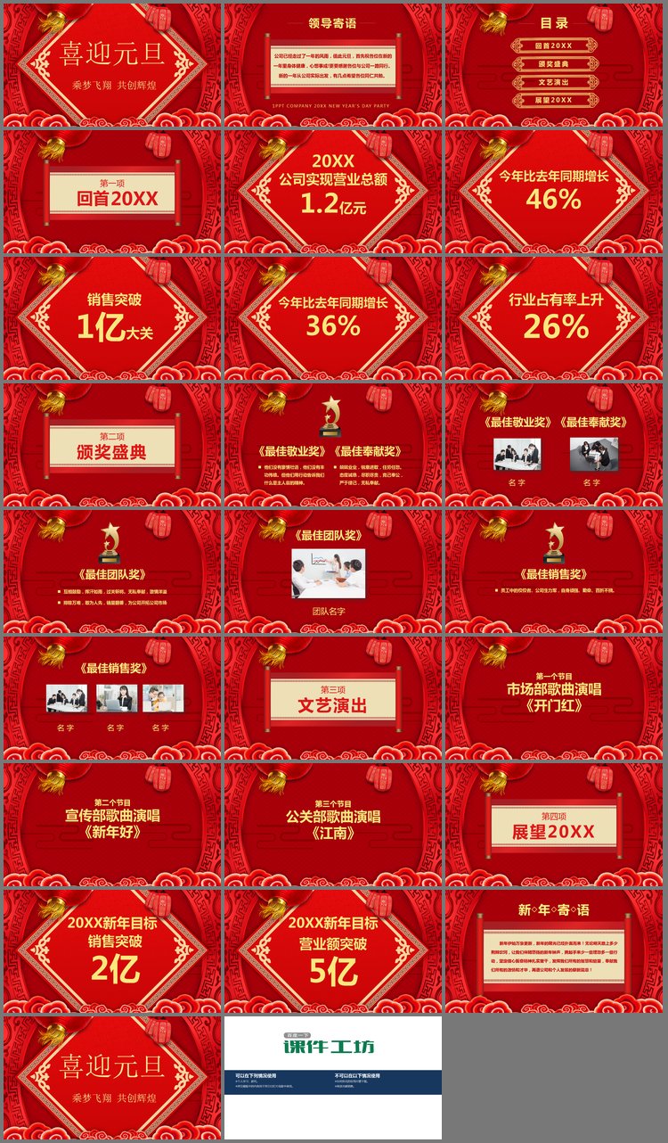 PPT模板-精致喜迎元旦PPT模板