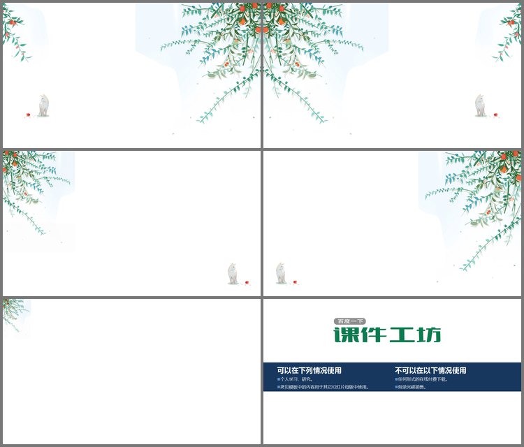 PPT模板-简洁石榴幻灯片背景图片