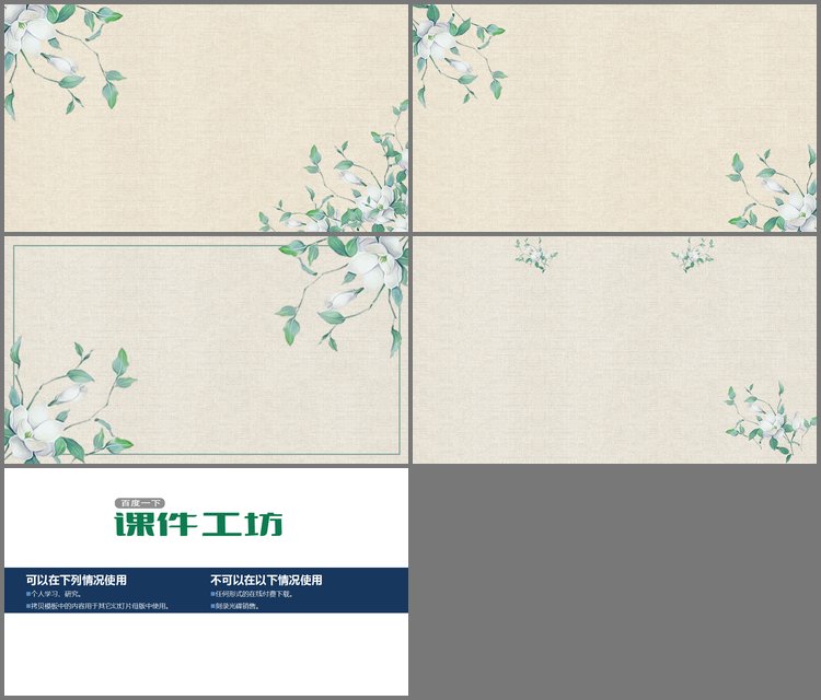 PPT模板-布纹水彩花卉PPT背景图片
