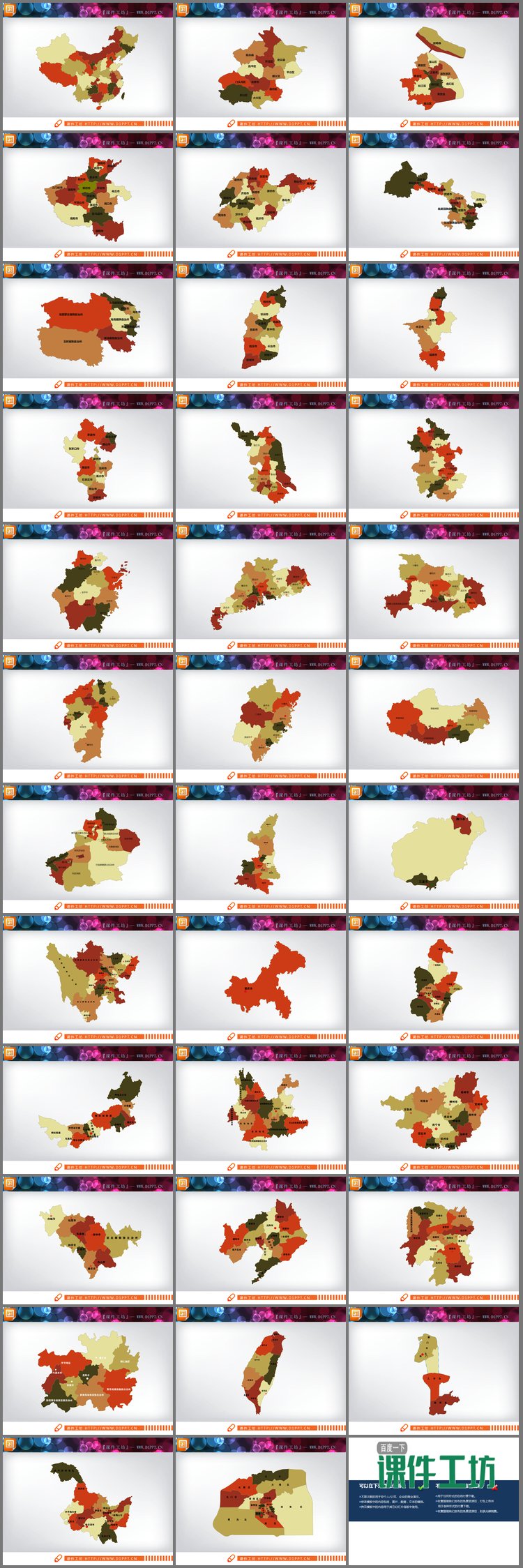PPT模板-35张全国省份地图PPT图表