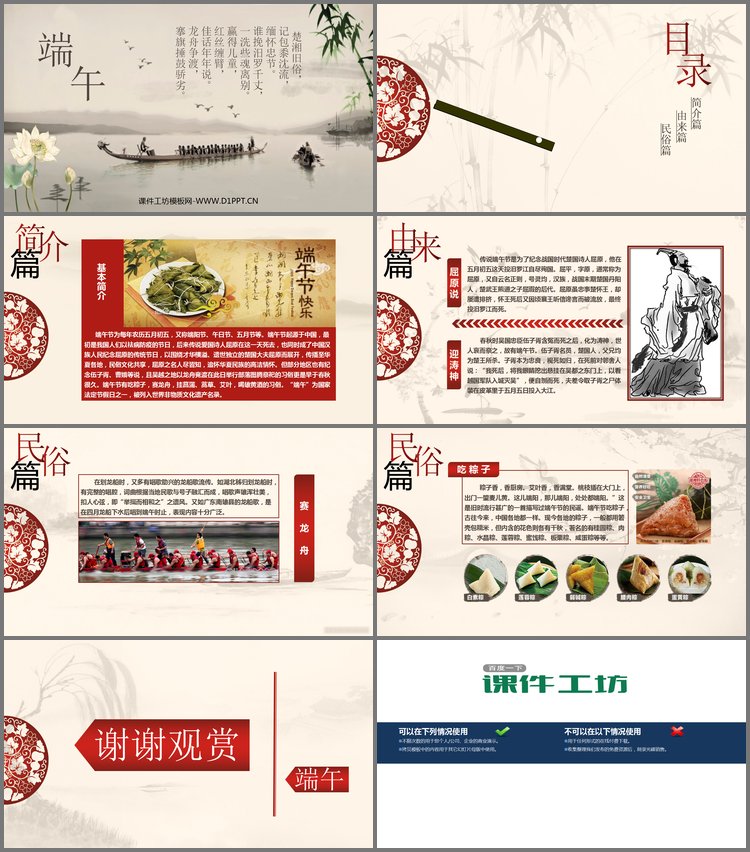 PPT模板-划龙舟背景的中国风端午节幻灯片模板
