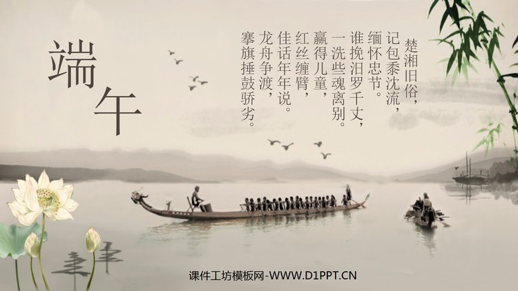 划龙舟背景的中国风端午节幻灯片模板