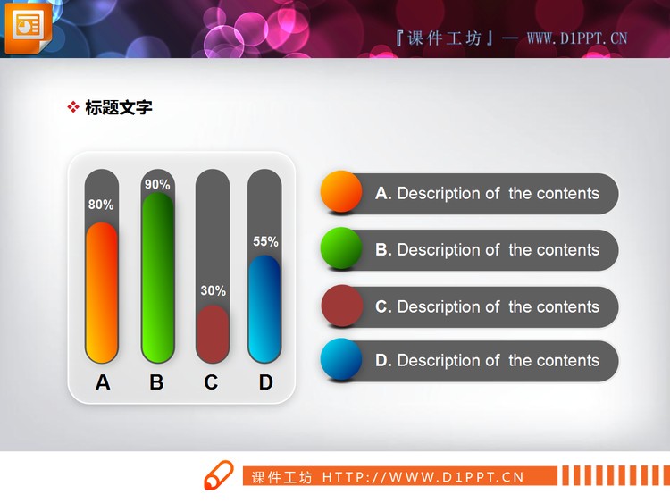 超级精美的PPT柱状图模板