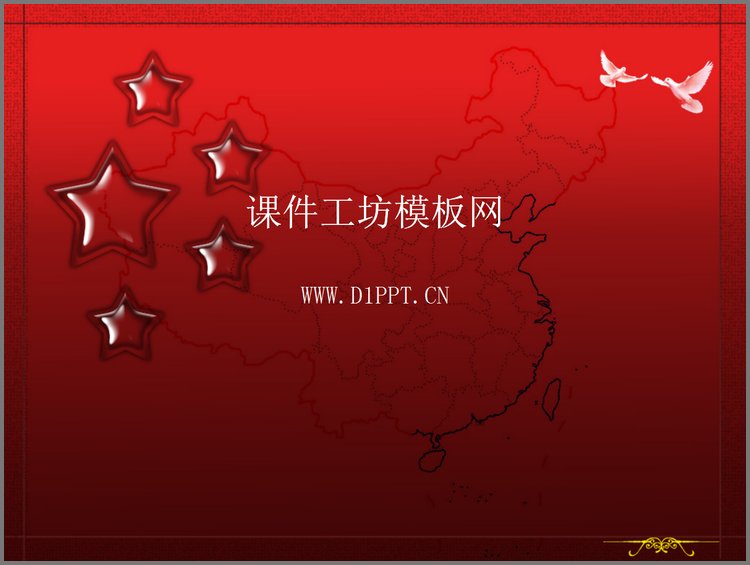 PPT模板-五星红旗背景国庆节PPT模板下载