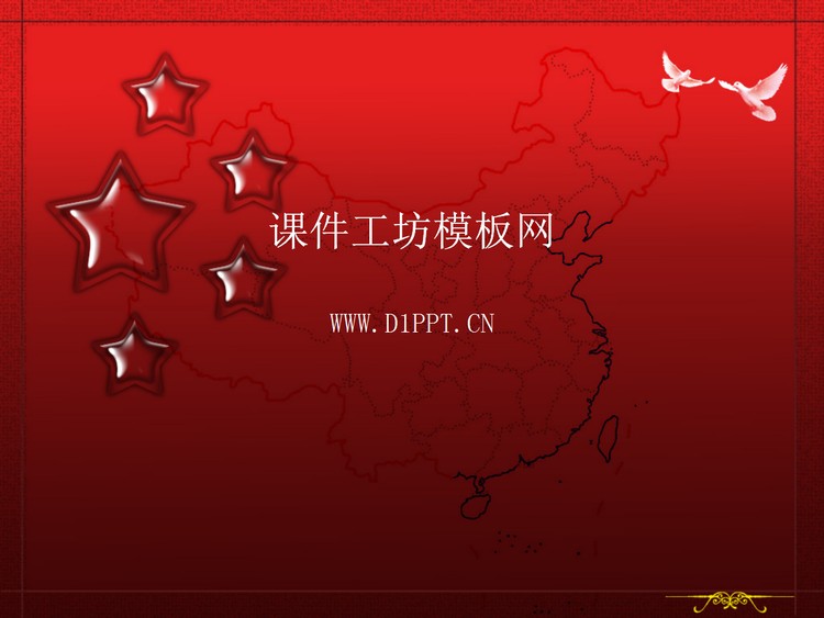 五星红旗背景国庆节PPT模板下载