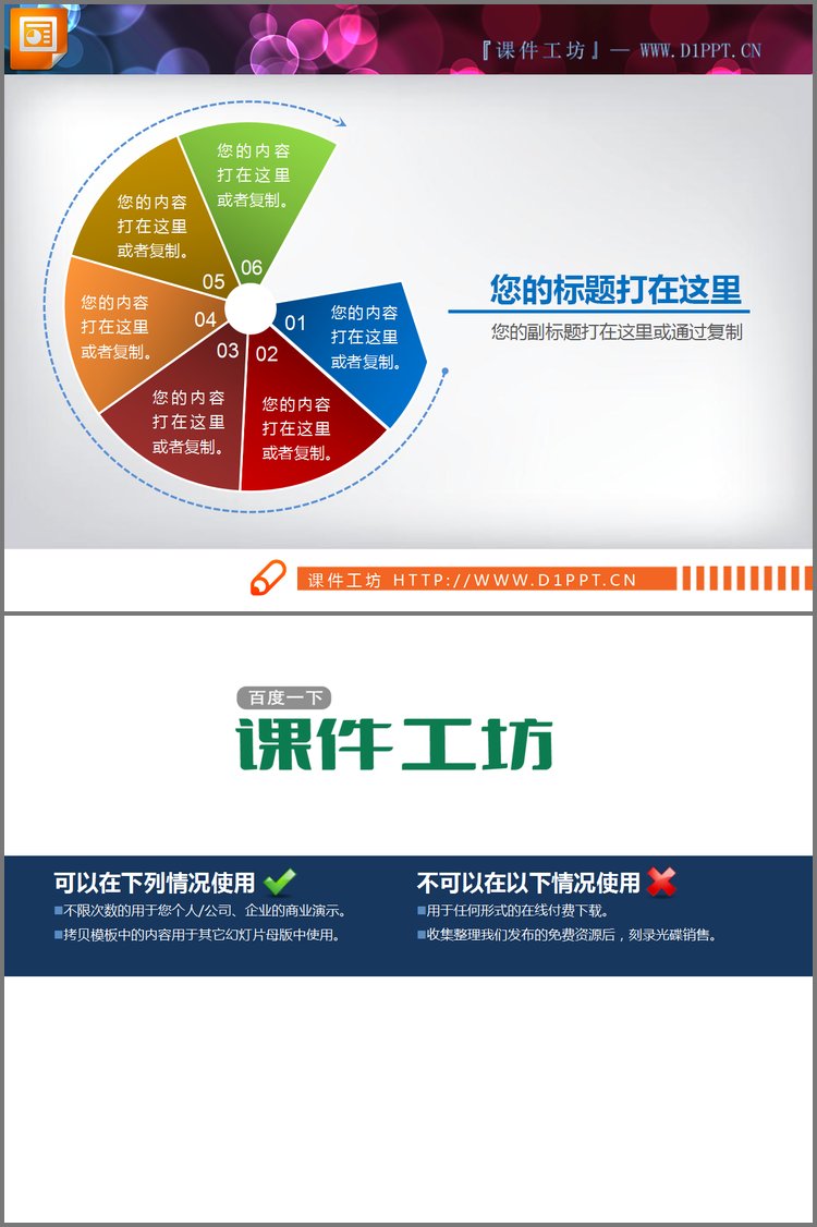 PPT模板-并列组合关系的幻灯片图表模板下载