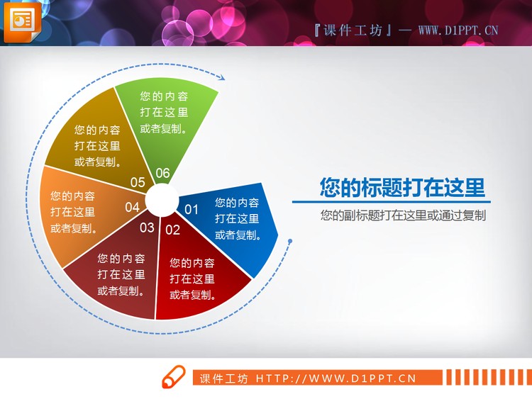 并列组合关系的幻灯片图表模板下载