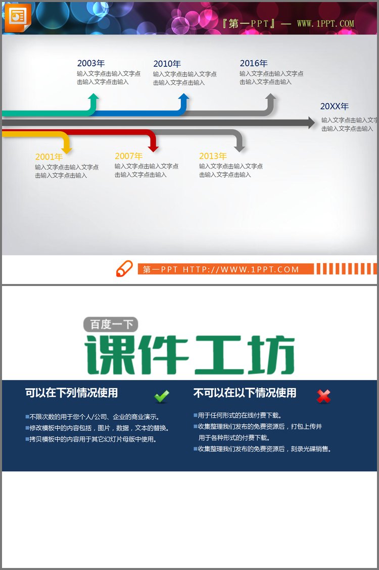 PPT模板-彩色扩散箭头样式的PPT时间线