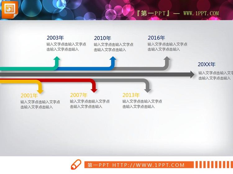 彩色扩散箭头样式的PPT时间线
