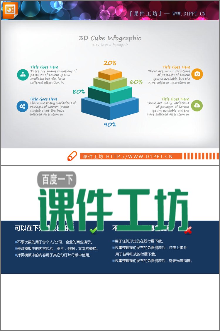 PPT模板-精致彩色微立体层级关系PPT图表