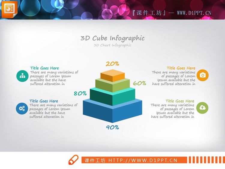 精致彩色微立体层级关系PPT图表