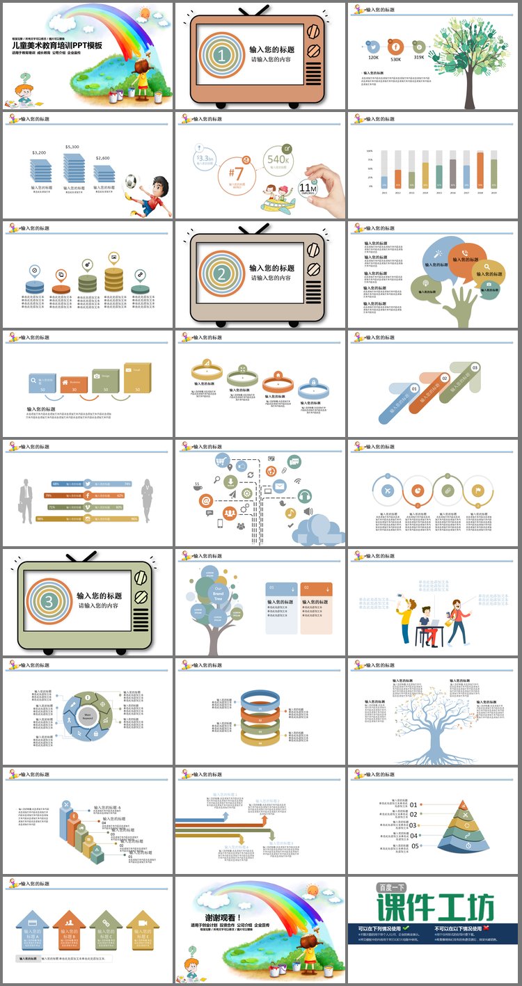PPT模板-卡通幼儿儿童美术教育培训PPT模板