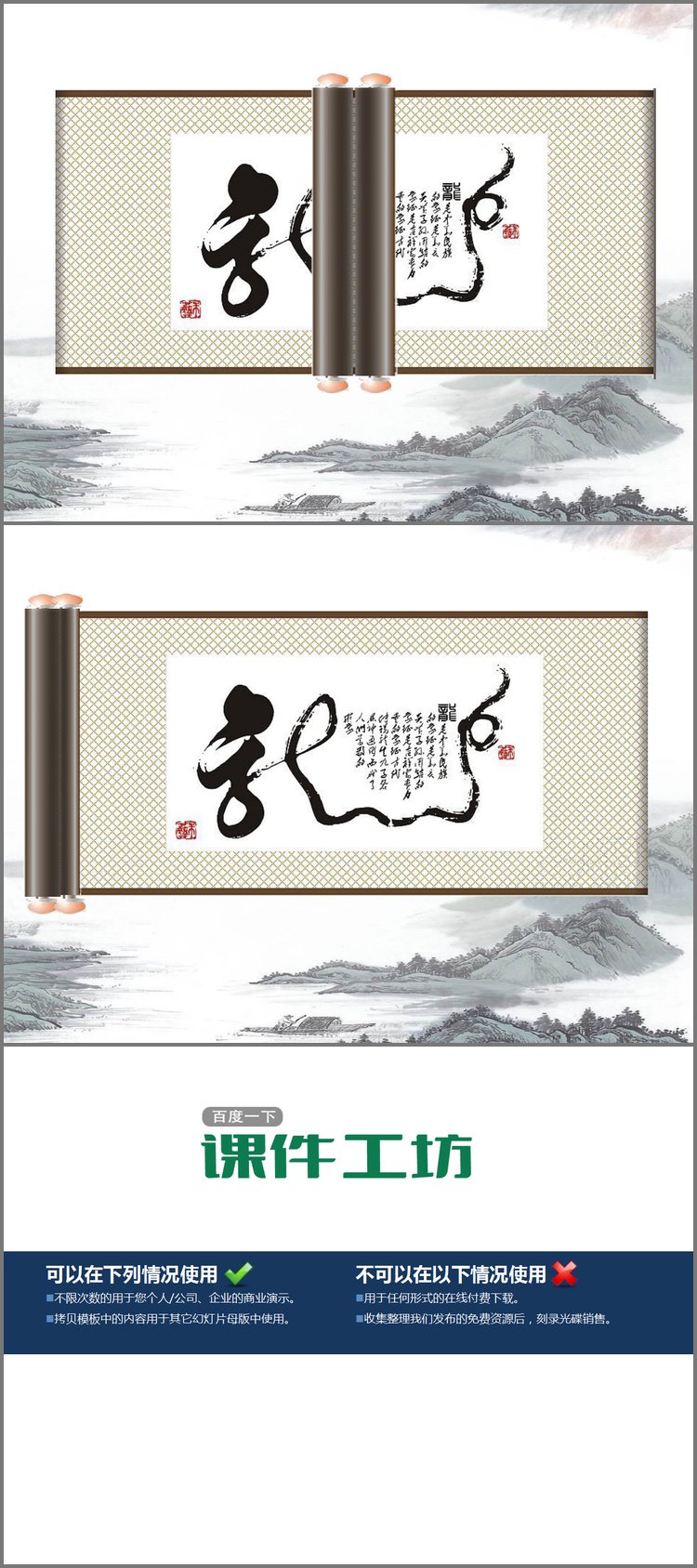 PPT模板-中国水墨山水画背景的动态卷轴PPT动画下载
