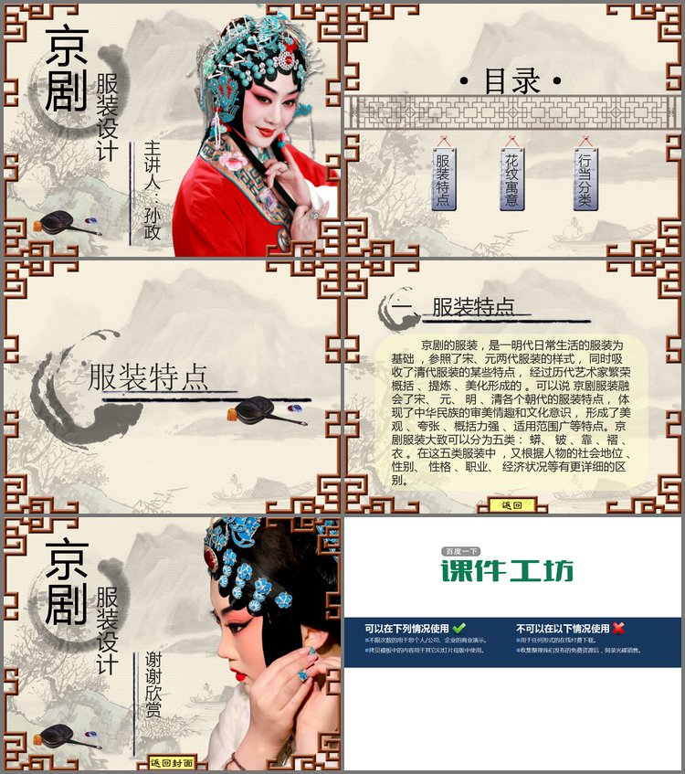 PPT模板-中国戏曲京剧主题的中国风幻灯片模板