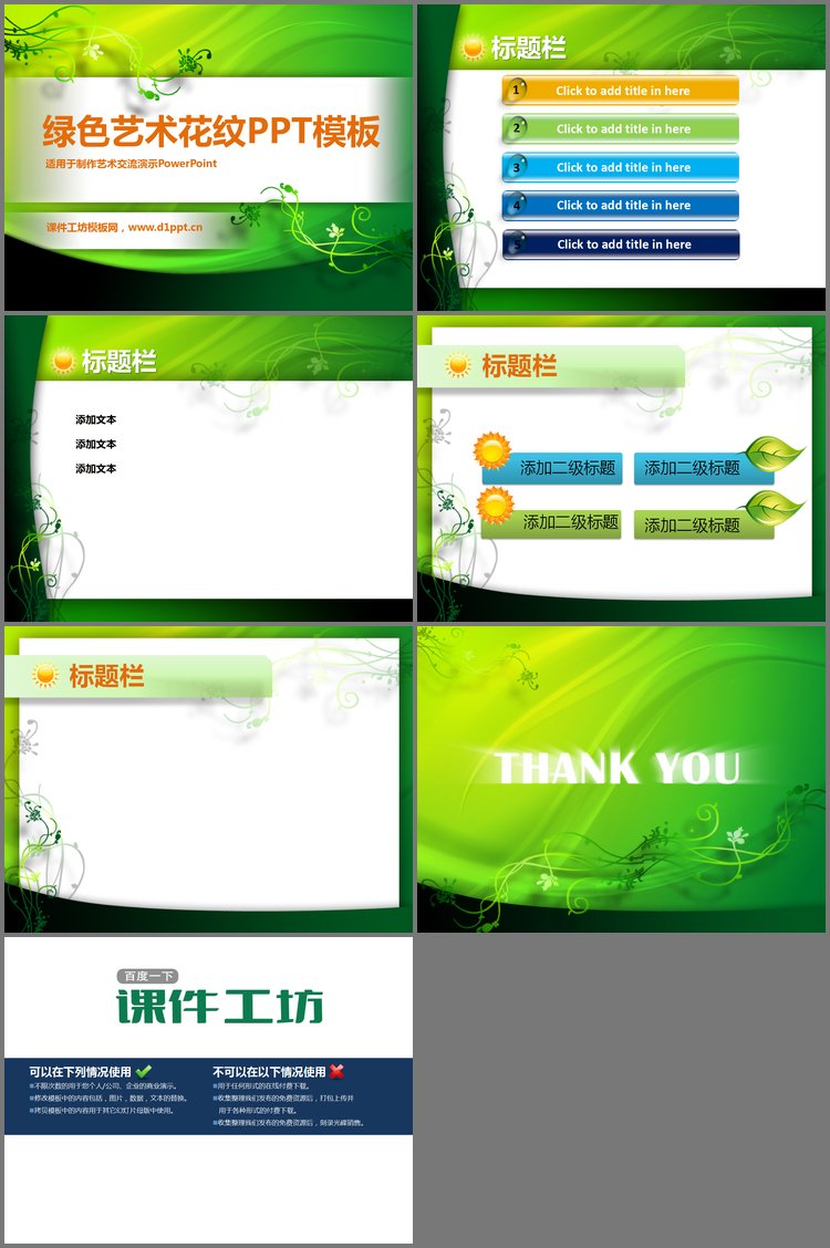 PPT模板-绿色花纹图案背景的艺术设计PowerPoint模板
