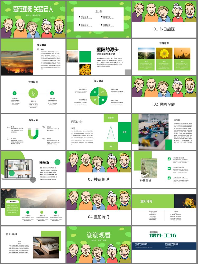 PPT模板-爱在重阳关爱老人PPT模板