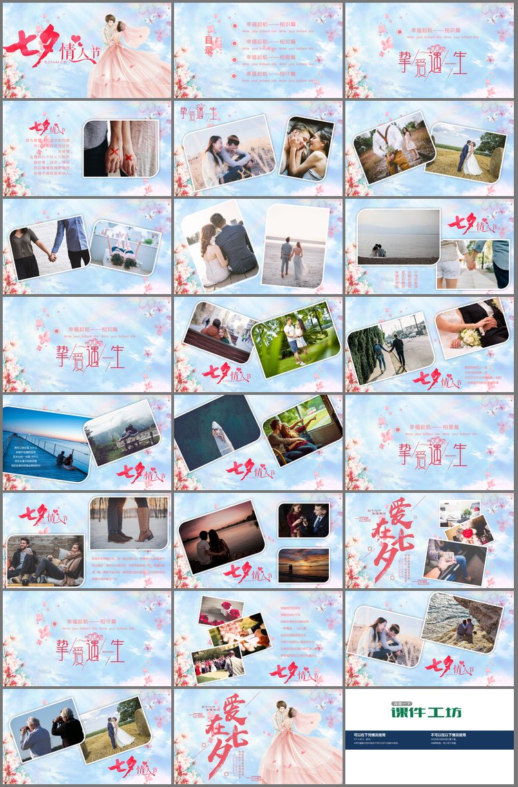 PPT模板-水彩情侣背景的七夕情人节PPT模板