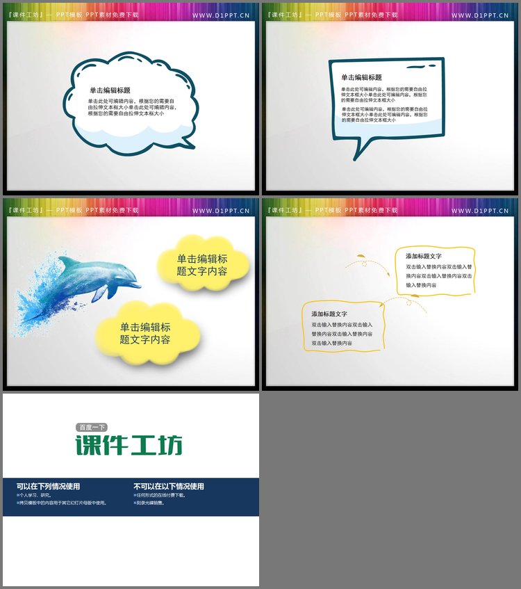 PPT模板-4张水彩卡通PPT文本框素材