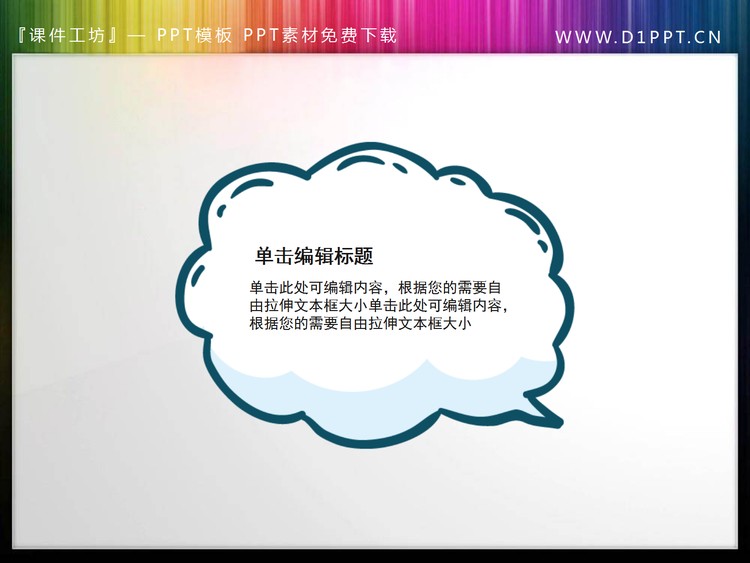 4张水彩卡通PPT文本框素材