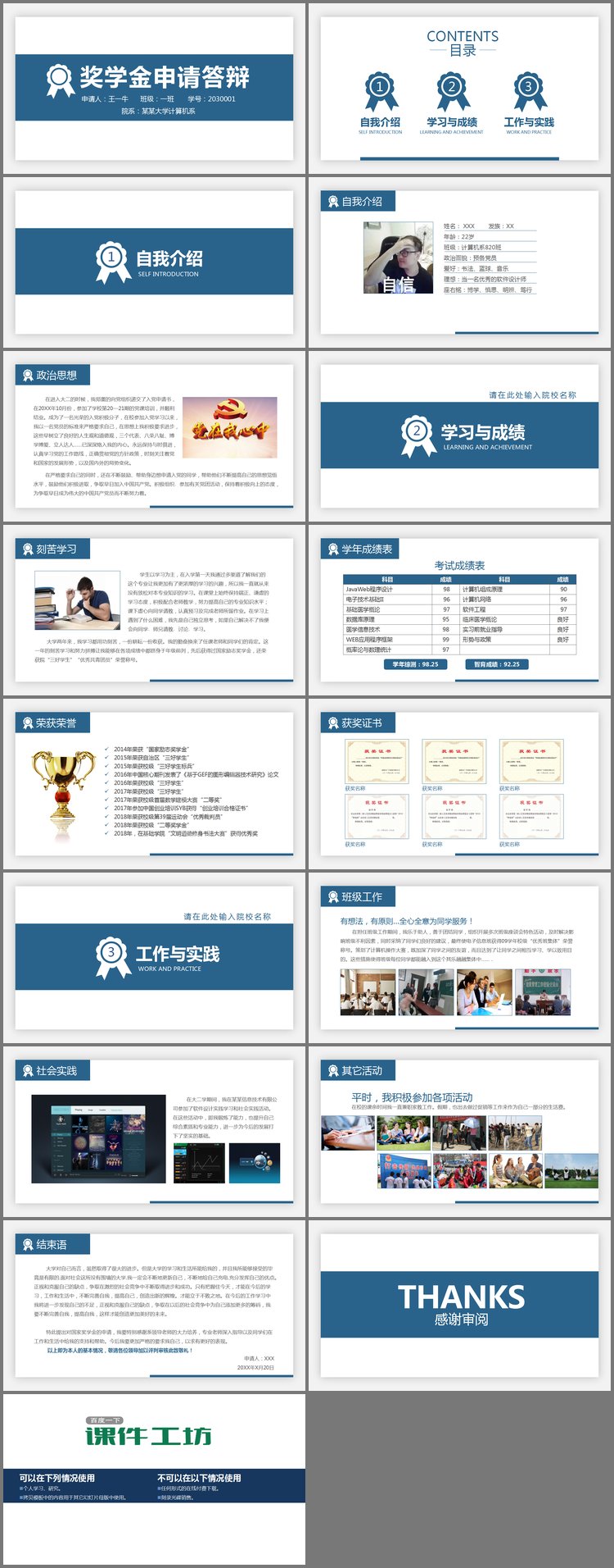 PPT模板-蓝色简洁大学奖学金申请答辩PPT模板