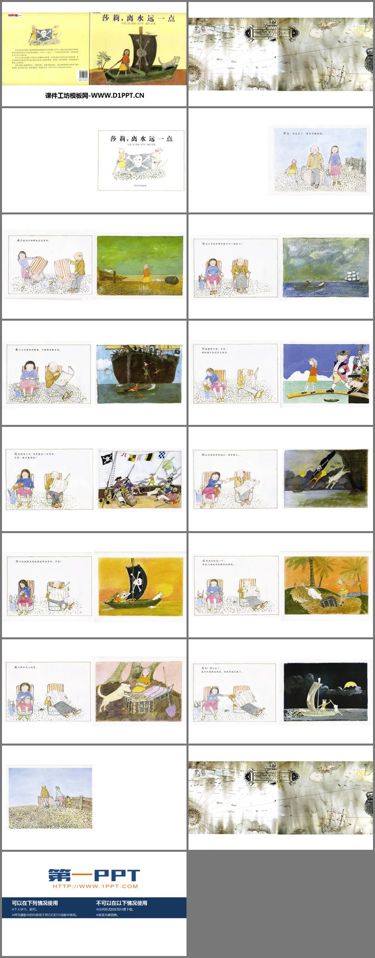 PPT模板-《莎莉，离水远一点》绘本故事PPT