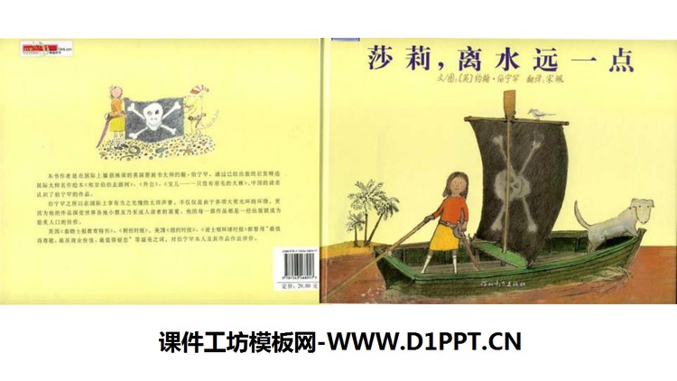 《莎莉，离水远一点》绘本故事PPT