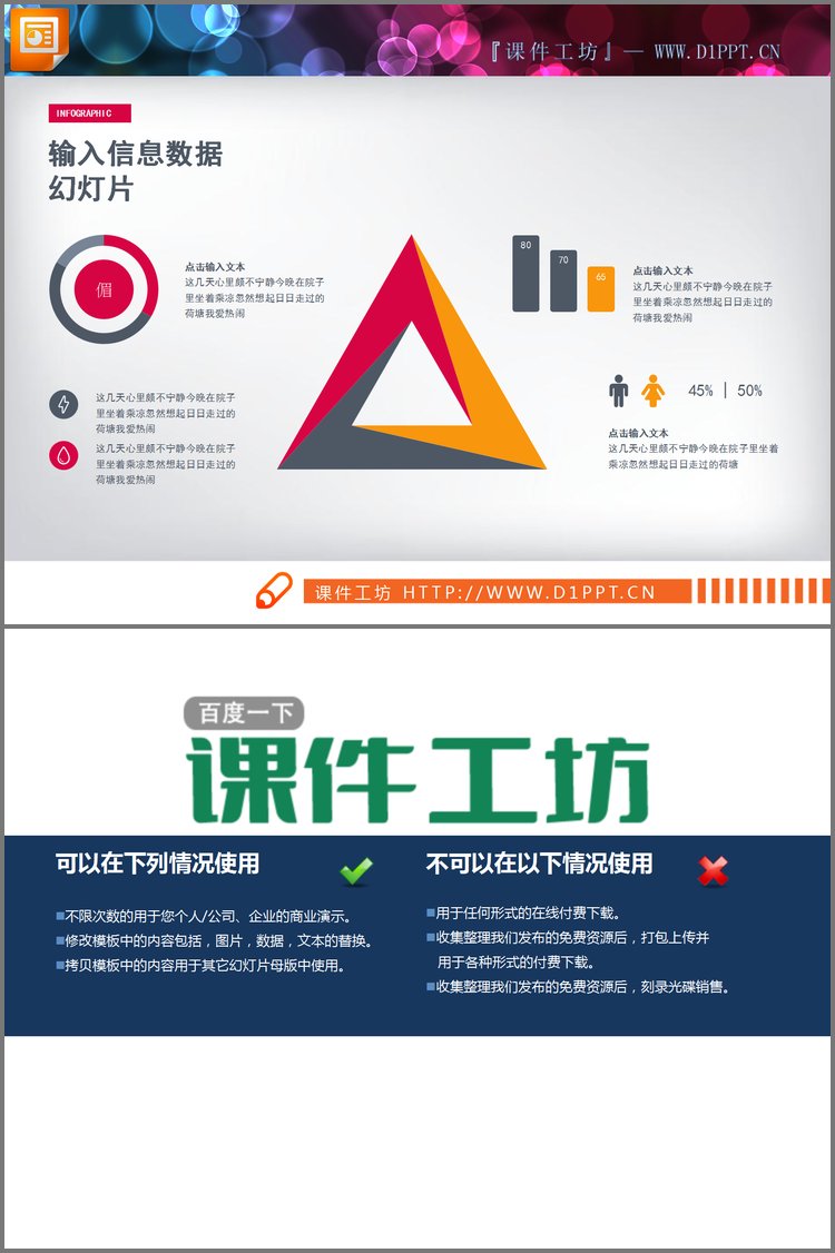 PPT模板-三角形关联关系PPT图表