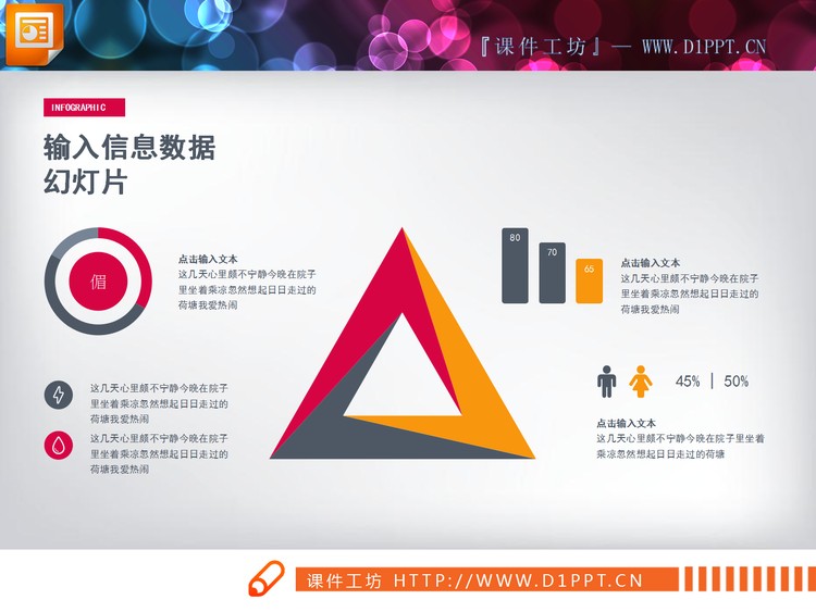 三角形关联关系PPT图表