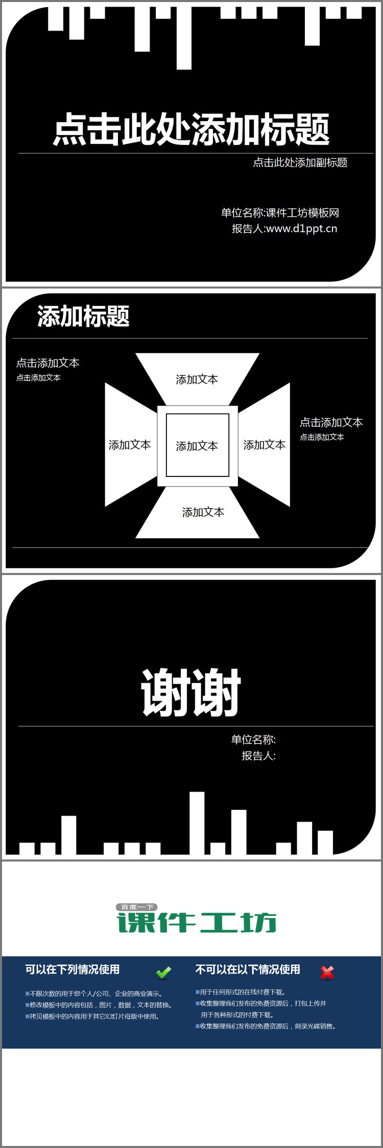 PPT模板-简约黑白搭配个性PPT模板下载
